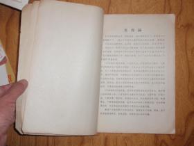 创刊号：天津地质（1978.1，内有毛泽东，题词）G5