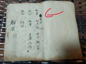 B2974 江西万载县流传的民间治病小法：周天掌诀，起罗汉咒，起光咒，催光咒，助阳光咒，缘病（圆光法查妖术，既不知何方鬼神所害差赵公土地查来），回神咒，或缘地理（自葬之后末卜平安身或福否，经动弟子，拜请四位暮神），金钢剪，作灶方位吉凶图并起倒吉凶，封血，另附迷魂药方有解药方一起记录在内…44面。