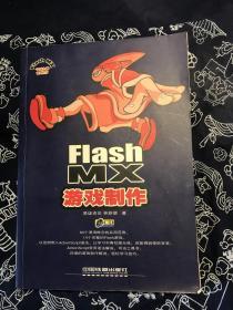 Flash MX游戏制作