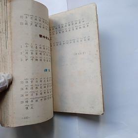 全日制六年制小学课本 语文 第三册