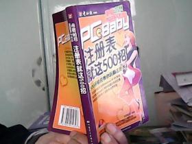 电脑宝贝2006全新版：注册表就这500招（无光盘）