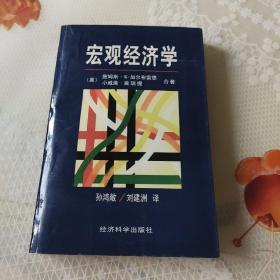 宏观经济学