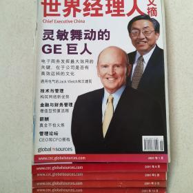 世界经理人文摘2001年1.4.5.9.10月号