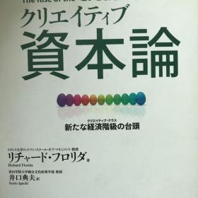 クリエイティブ資本論