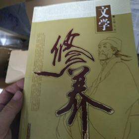 文学修养