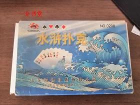 水浒扑克（两副一套108将全，盒装）（彩图绘画版。具体出版年代不详，可能是上世纪九十年代出的）