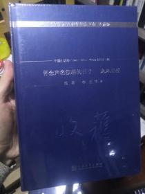 怀念声名狼藉的日子 龙凤呈祥/《收获》60周年纪念文存：珍藏版. 中篇小说卷.1998-2003