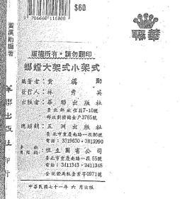 螳螂拳 大架式小架式