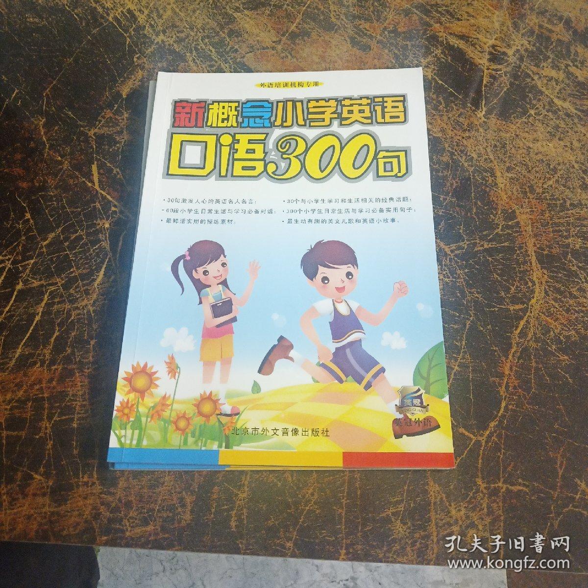 新概念小学生英语12本合售