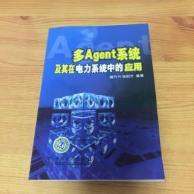 多Agnet系统及其在电力系统中的应用