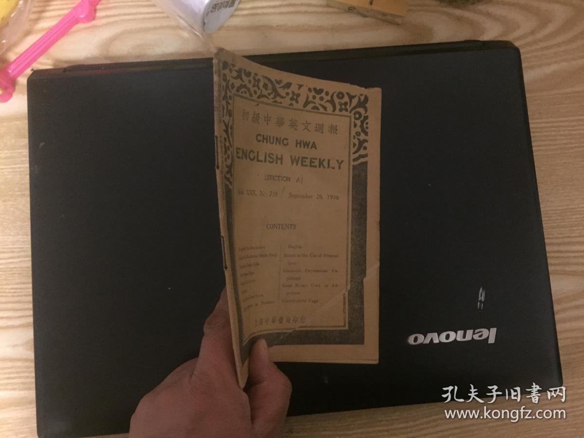 民国出版英语期刊 初级中华英文周报第759,1936年出版，上海中华书局印行