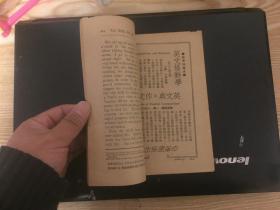 民国出版英语期刊 初级中华英文周报第759,1936年出版，上海中华书局印行