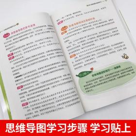 正版书籍新阅读小学生思维导图学习法小学生阅读超有效的学习训练方法四五六年级学生方法阅读中小学生思维导图阅读理解运用书籍