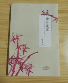 紫竹笔记：我的园子，我的花