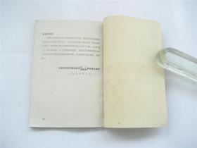 革命诗抄   1976年清明节天安门广场    1版1印