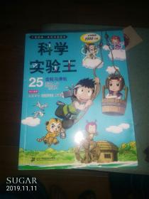 科学实验王25一44册共20册售