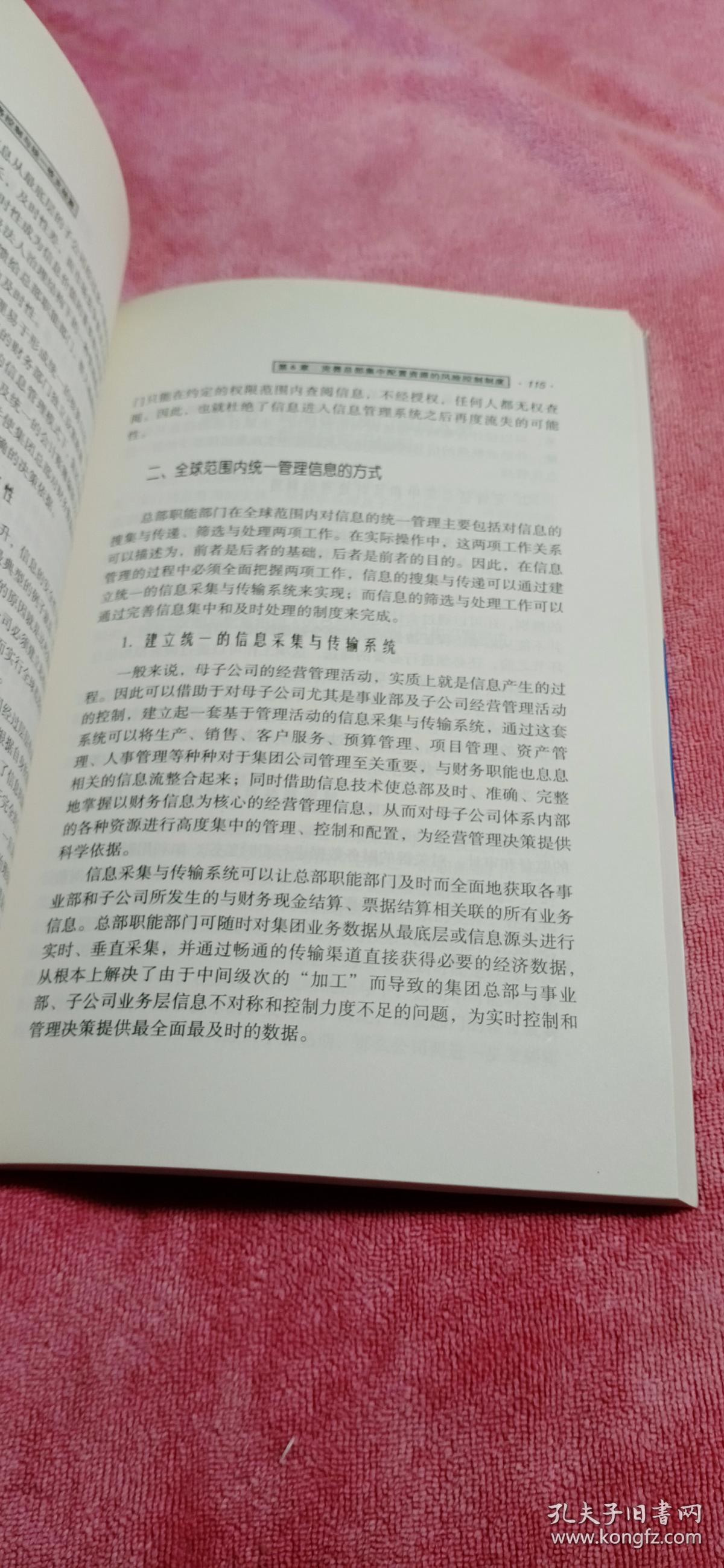 现代公司治理与运营系列——现代公司的统一财务控制与统一收支结