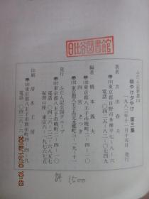 日文书 ； 共144页  详见图片.