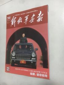 解放军画报 2019 10 阅兵专刊