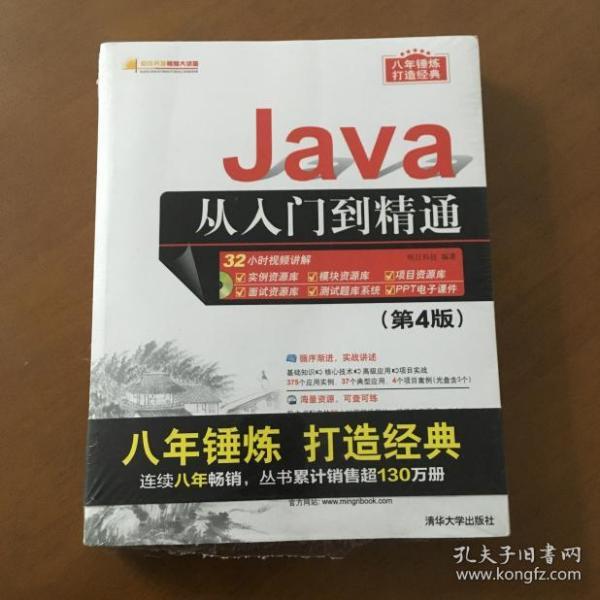 Java从入门到精通