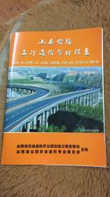 山西公路工程造价管理信息