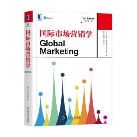 国际市场营销学（原书第7版）