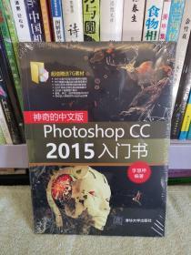 神奇的中文版Photoshop CC2015入门书