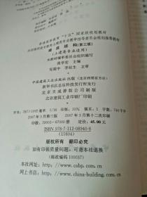 建筑结构（土建类专业适用）（第3版）