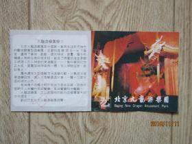 门票:北京九龙游乐园