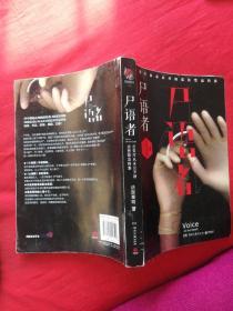 尸语者：公安厅从未公开的法医禁忌档案