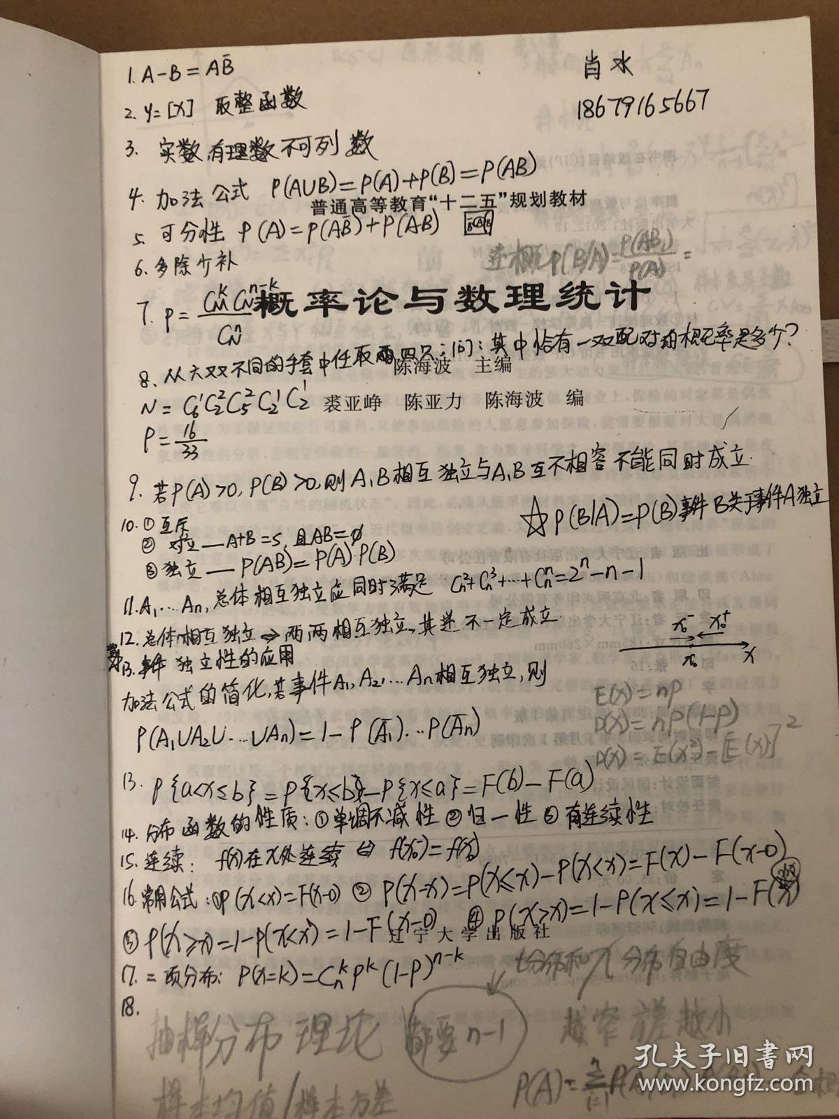 概率论与数理统计