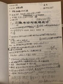 概率论与数理统计