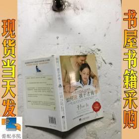 如何说孩子才肯学