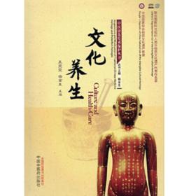文化养生·中医针灸传承保护丛书