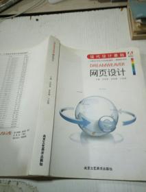 現(xiàn)代設(shè)計(jì)基礎(chǔ) 網(wǎng)頁(yè)設(shè)計(jì)