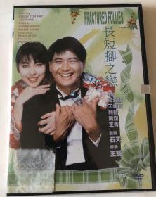 王祖贤周润发长短脚之恋 dvd