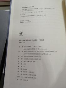 中国三部曲：中国触动  中国震撼 中国超越