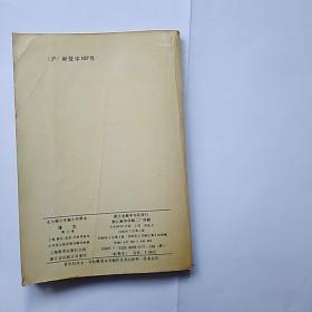 全日制六年制小学课本 语文 第三册