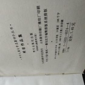 柯岩作品集（中外儿童文学名著评介丛书）精装