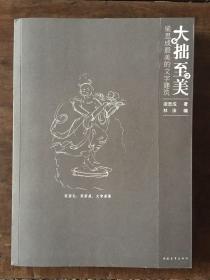 大拙至美：梁思成最美的文字建筑