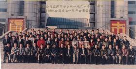 中保财险公司天津分公司1998年工作会议暨财险公司成立一周年合影留念