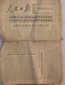 人民日报/1976年9月30日