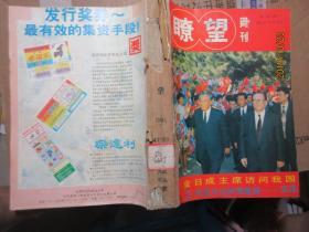 瞭望周刊 1991/41-52  7132