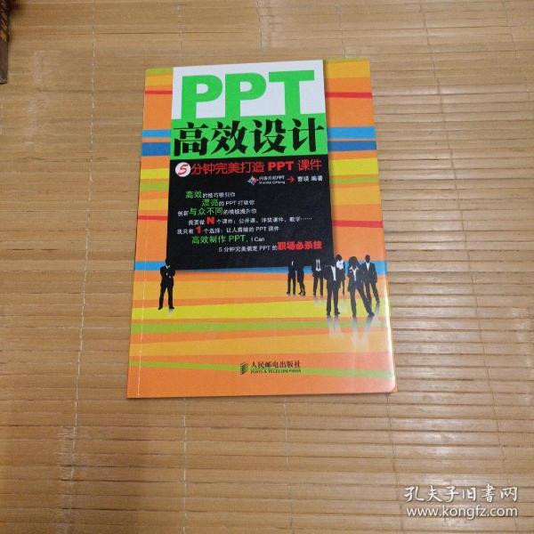 PPT高效设计：5分钟完美打造ppt课件