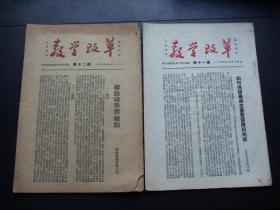 1954年-教学改革-2期合售--四川财经学院校刊