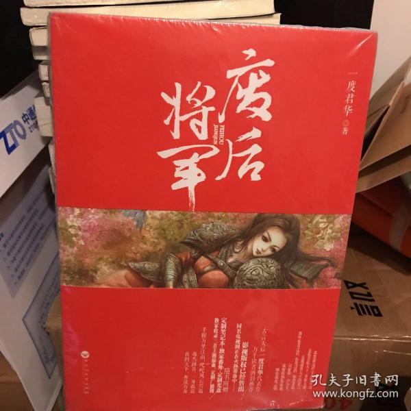 废后将军（套装全三册）