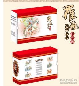 【包邮】32开平装（6册盒装）罗通扫北