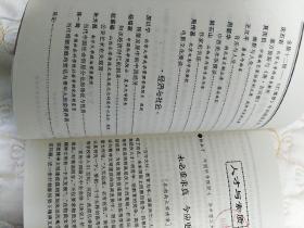 中国大学人文启思录    第一二卷    合售