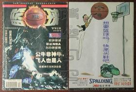 篮球1997年第2期-公牛非神牛，飞人也是人（有随刊海报）