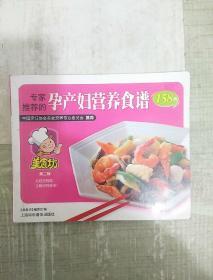 专家推荐的0~3岁宝宝营养食谱158例